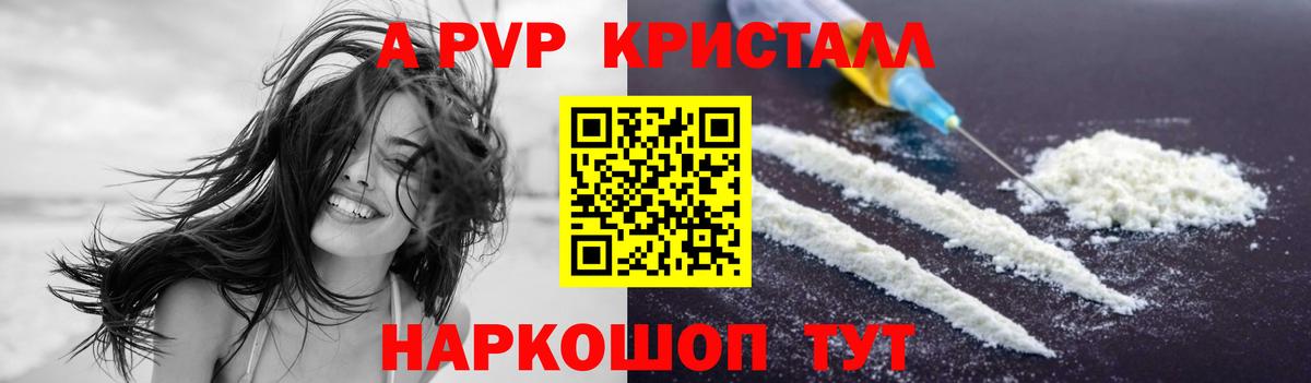 Alpha PVP кристаллы  A-PVP  Гусиноозёрск  Вход с VPN  Alpha PVP СК 