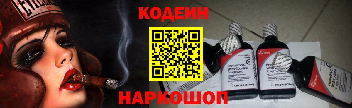 Кодеиновый сироп Lean Purple Drank  Вход с VPN  Гусиноозёрск 