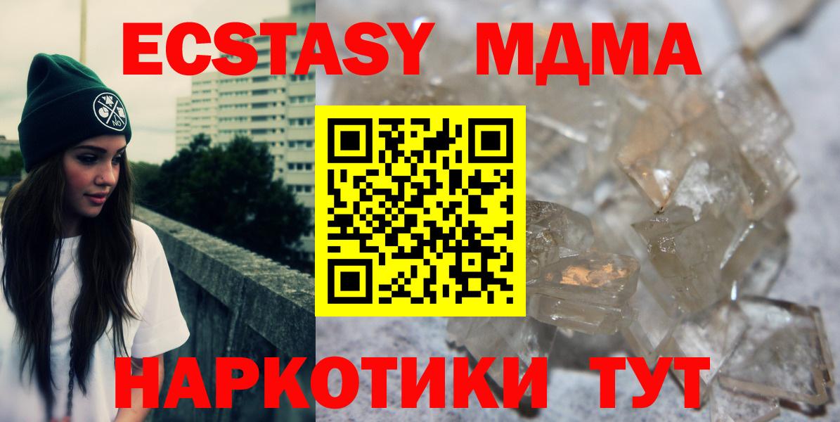 MDMA  MDMA crystal  Вход с VPN  Гусиноозёрск  МДМА Molly 
