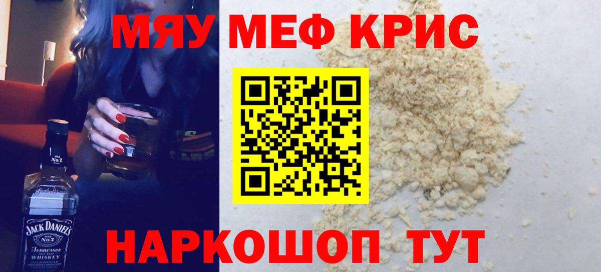 Мефедрон мука Гусиноозёрск